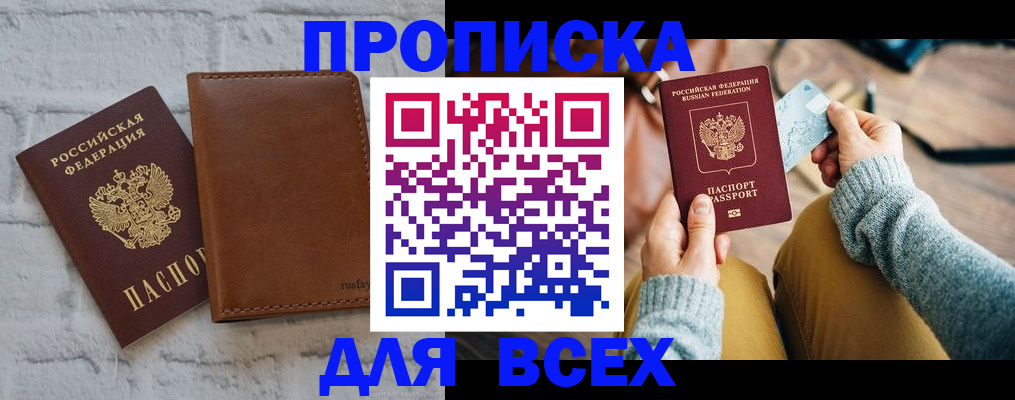 временная прописка в Алдане