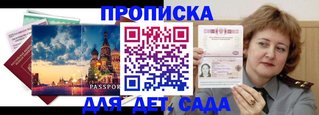 прописка для военкомата в Алдане