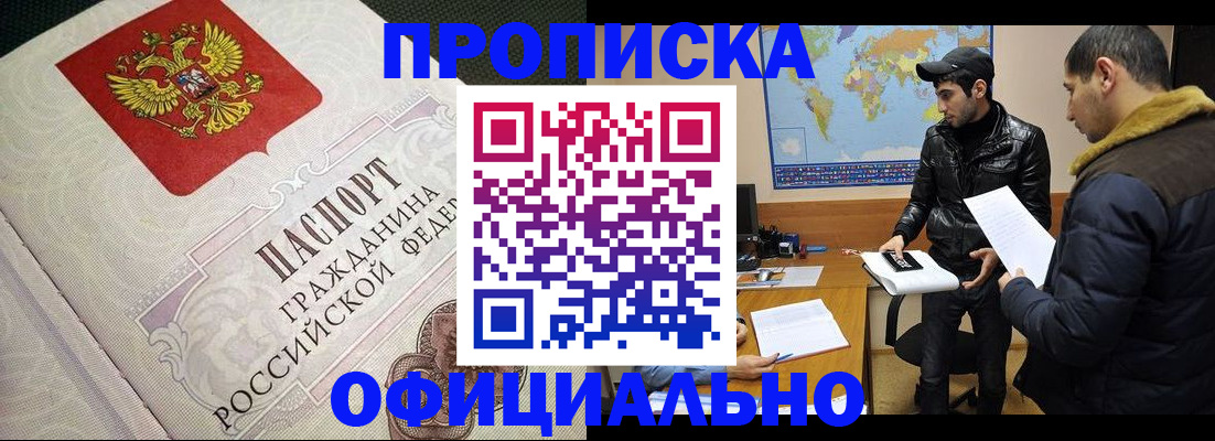 временная регистрация собственник в Алдане